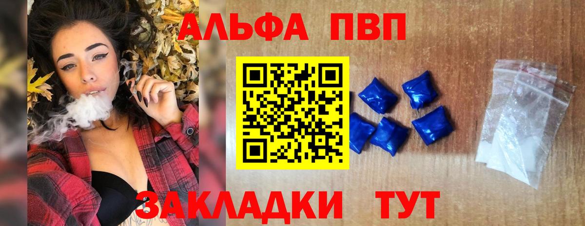 Чистополь  Альфа ПВП СК  Альфа ПВП  Вход с VPN  A PVP кристаллы 