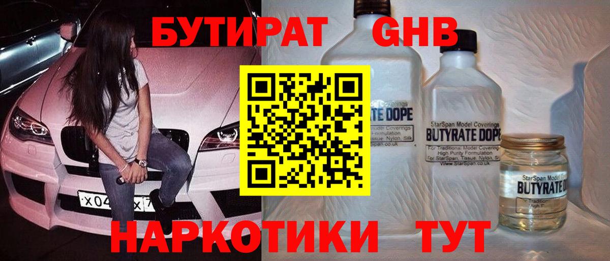 Бутират вода Чистополь