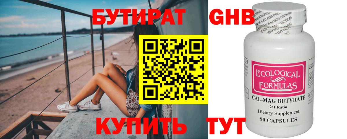 БУТИРАТ 1.4BDO  Вход с VPN  Чистополь 