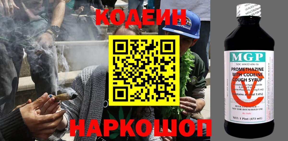 Чистополь  Кодеиновый сироп Lean напиток Lean (лин)  Вход с VPN  Кодеиновый сироп Lean Purple Drank 